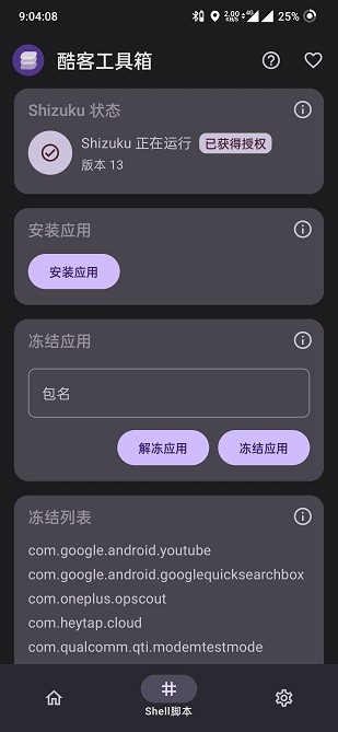 酷客工具箱 Screenshot 2