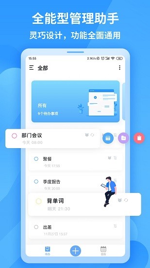 知了清单 Screenshot 1