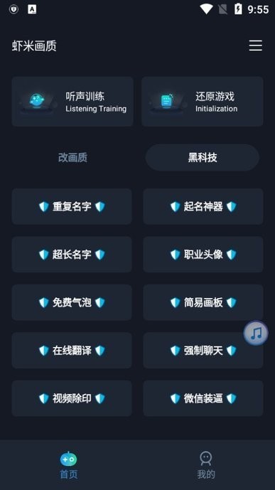 虾米画质助手 Screenshot 2