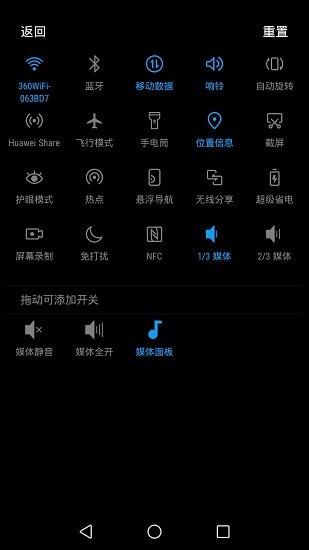 媒体音量磁贴 Screenshot 2