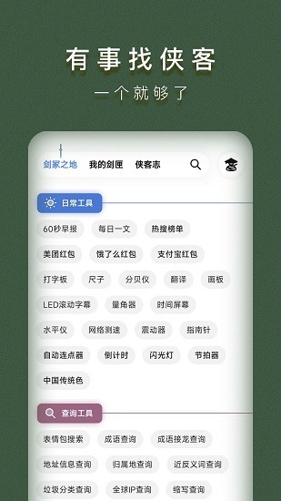 侠客工具箱 Screenshot 1