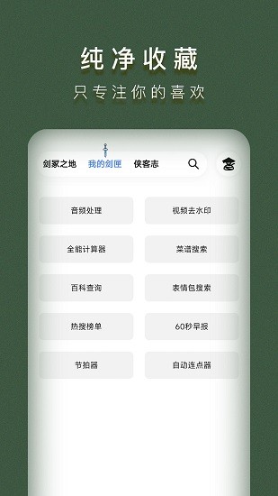 侠客工具箱 Screenshot 2