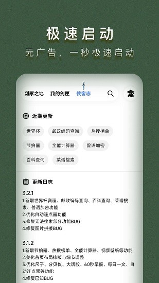 侠客工具箱 Screenshot 3