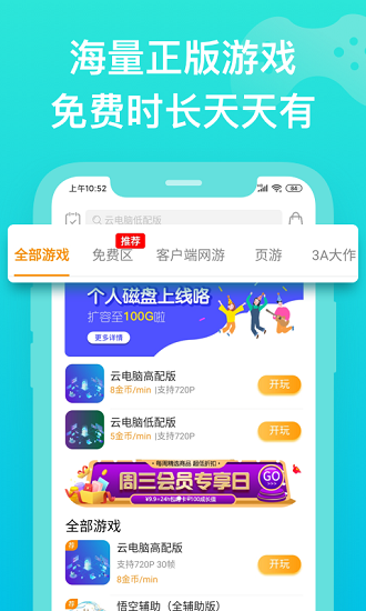 胖鱼游戏云电脑 Screenshot 2