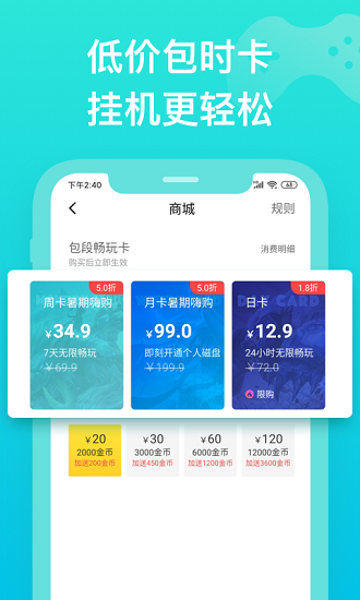 胖鱼游戏云电脑 Screenshot 1