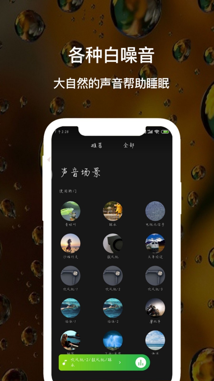 睡眠白噪音 Screenshot 3