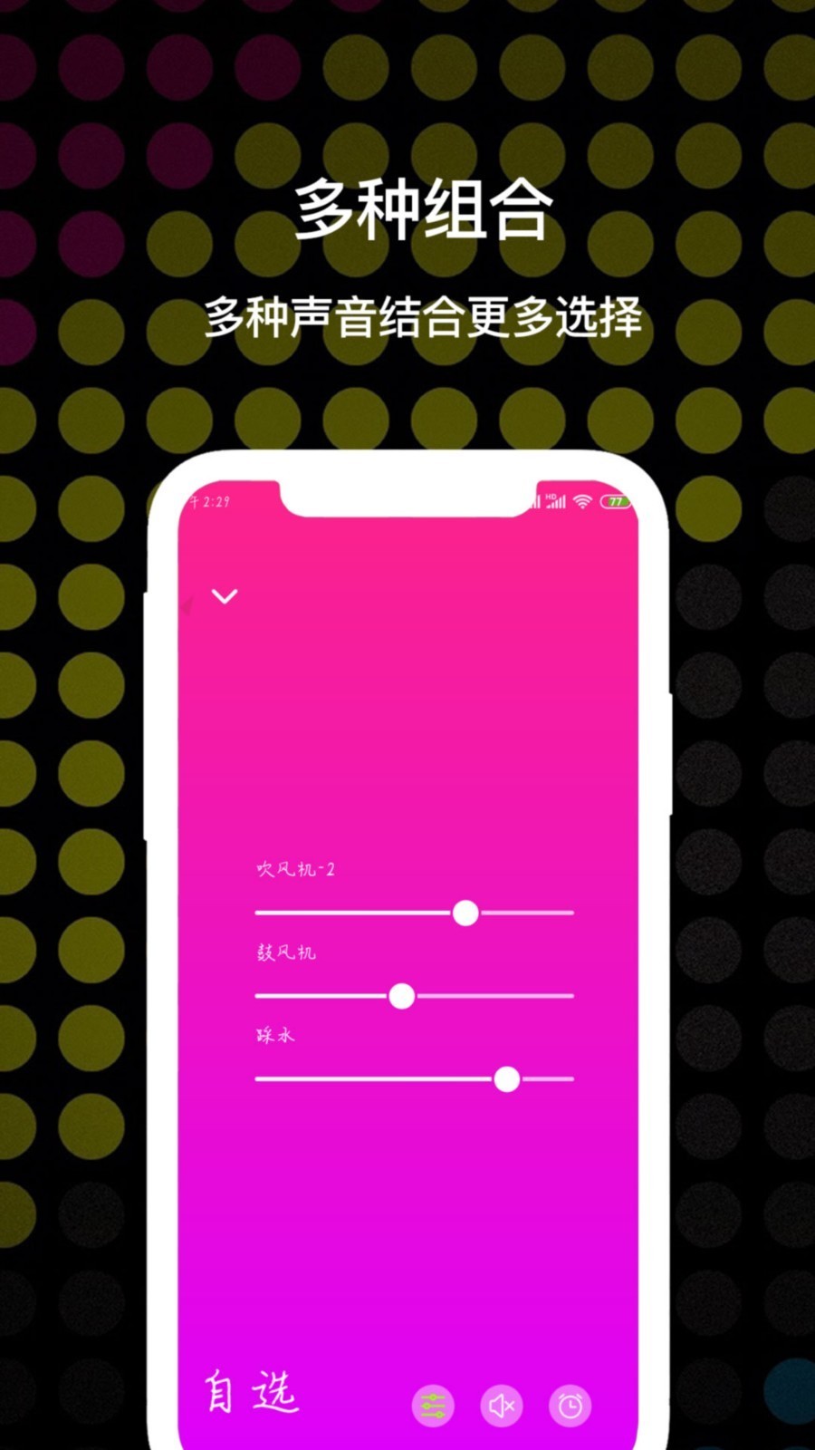 睡眠白噪音 Screenshot 2