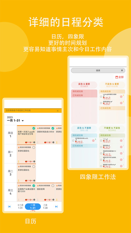 高效时间管理局 Screenshot 3