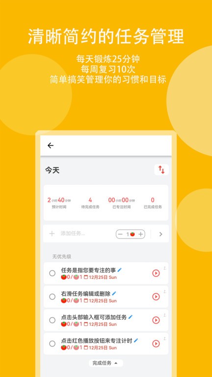 高效时间管理局 Screenshot 4