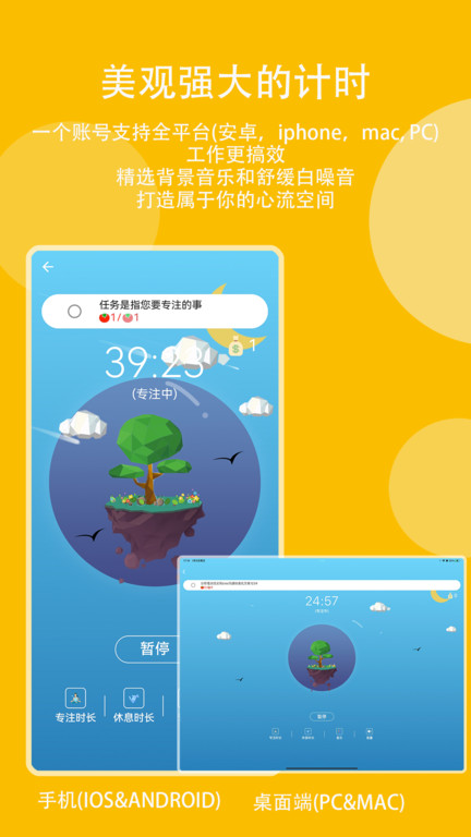 高效时间管理局 Screenshot 1