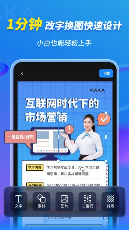 maka设计 Screenshot 2