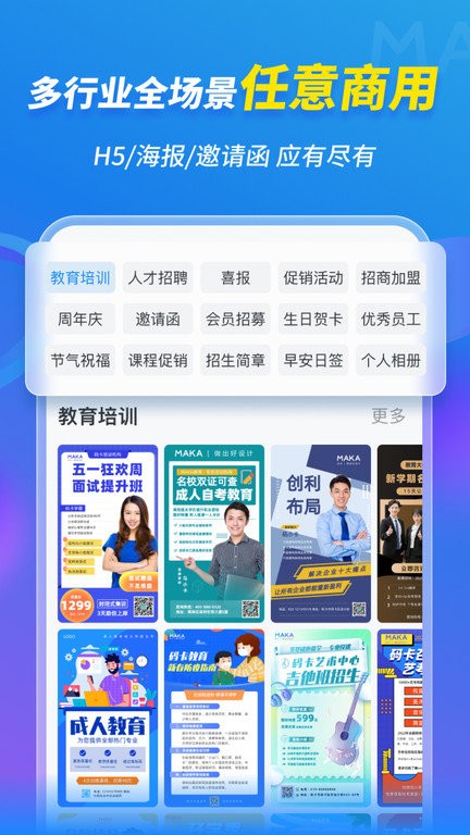 maka设计 Screenshot 4