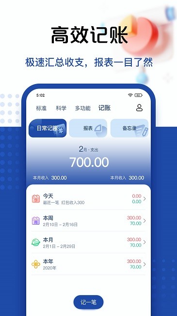 豆豆计算器 Screenshot 2