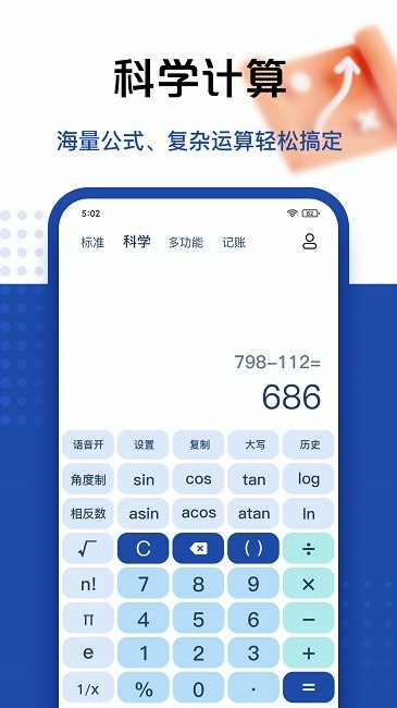 豆豆计算器 Screenshot 1