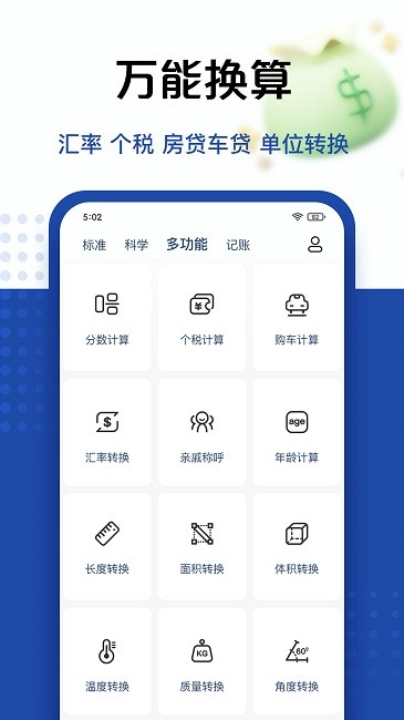 豆豆计算器 Screenshot 3