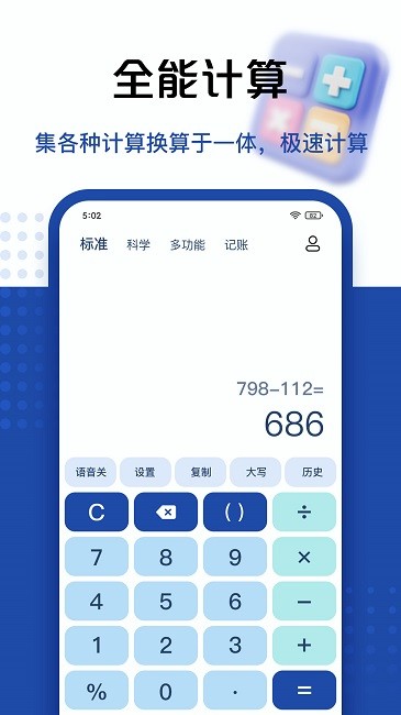 豆豆计算器 Screenshot 4