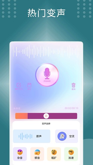 王者变声器 Screenshot 2