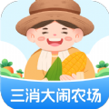 三消大闹农场 APK