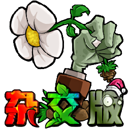 植物大战僵尸杂交植物 APK