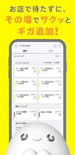 povo2.0アプリ  Screenshot 2