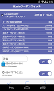 IIJmio Coupon Switch  Screenshot 7