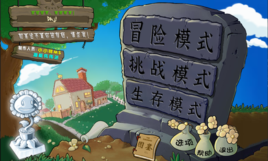 植物大战僵尸杂交植物 Screenshot 1