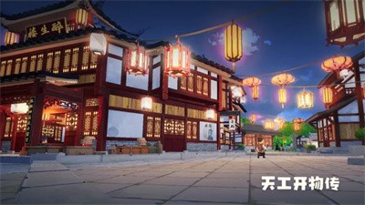 天工开物传 Screenshot 1