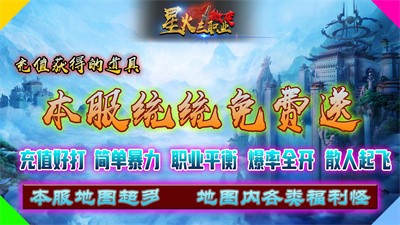 星火三职业微变 Screenshot 3