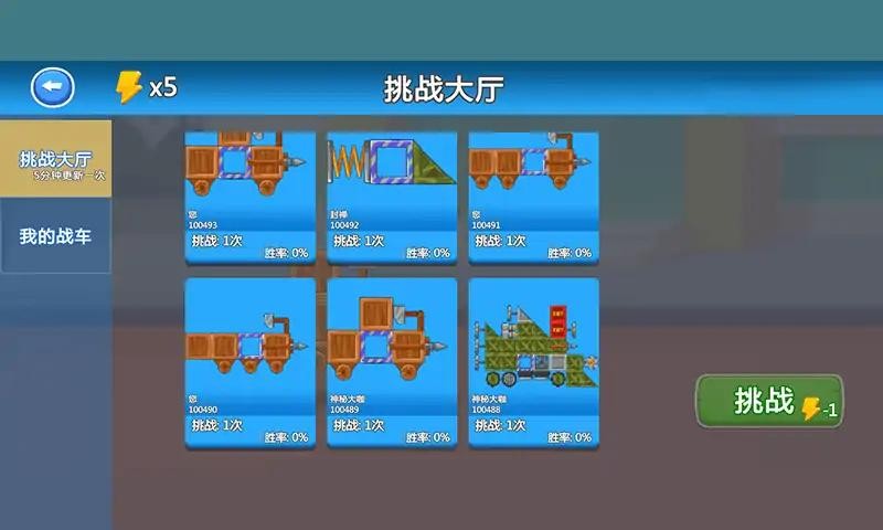 拼车英雄 Screenshot 1