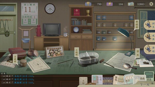 沉默的蟋蟀 Screenshot 1