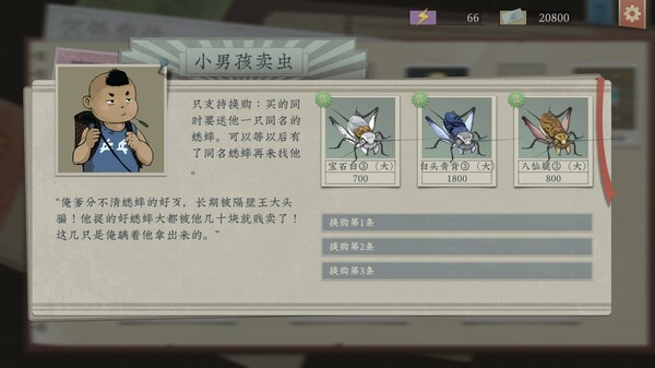 沉默的蟋蟀 Screenshot 3