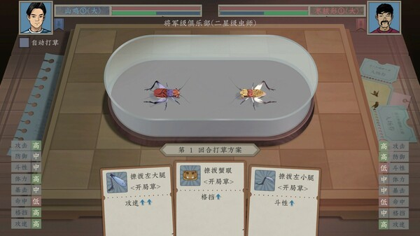 沉默的蟋蟀 Screenshot 2