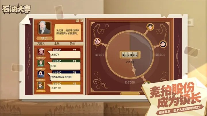 石油大亨手机版中文版 Screenshot 3