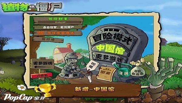 植物大战僵尸贝塔版手机版 Screenshot 3