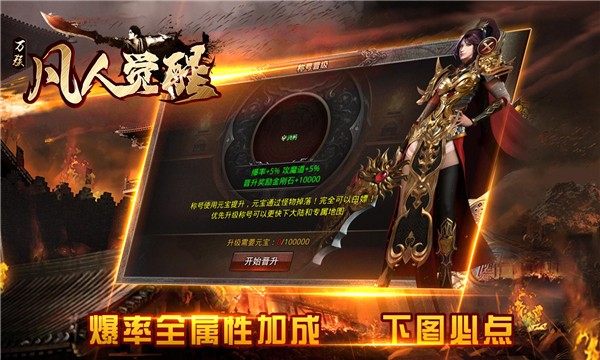 万族凡人觉醒 Screenshot 2