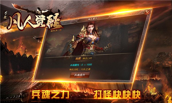 万族凡人觉醒 Screenshot 3