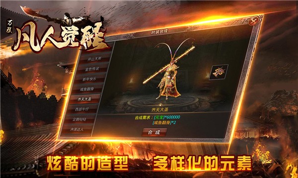 万族凡人觉醒 Screenshot 1