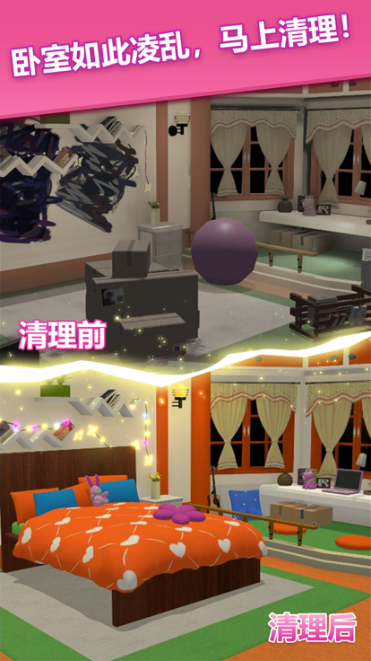 梦想改造屋 Screenshot 5