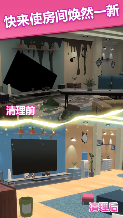 梦想改造屋 Screenshot 3