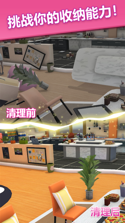 梦想改造屋 Screenshot 1