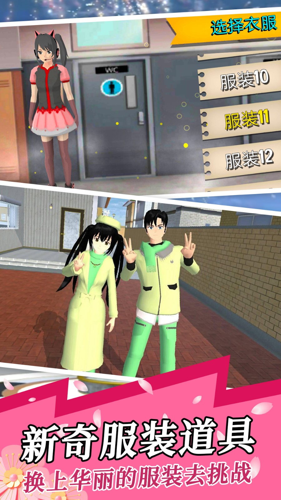 樱花校园少女装扮 Screenshot 1