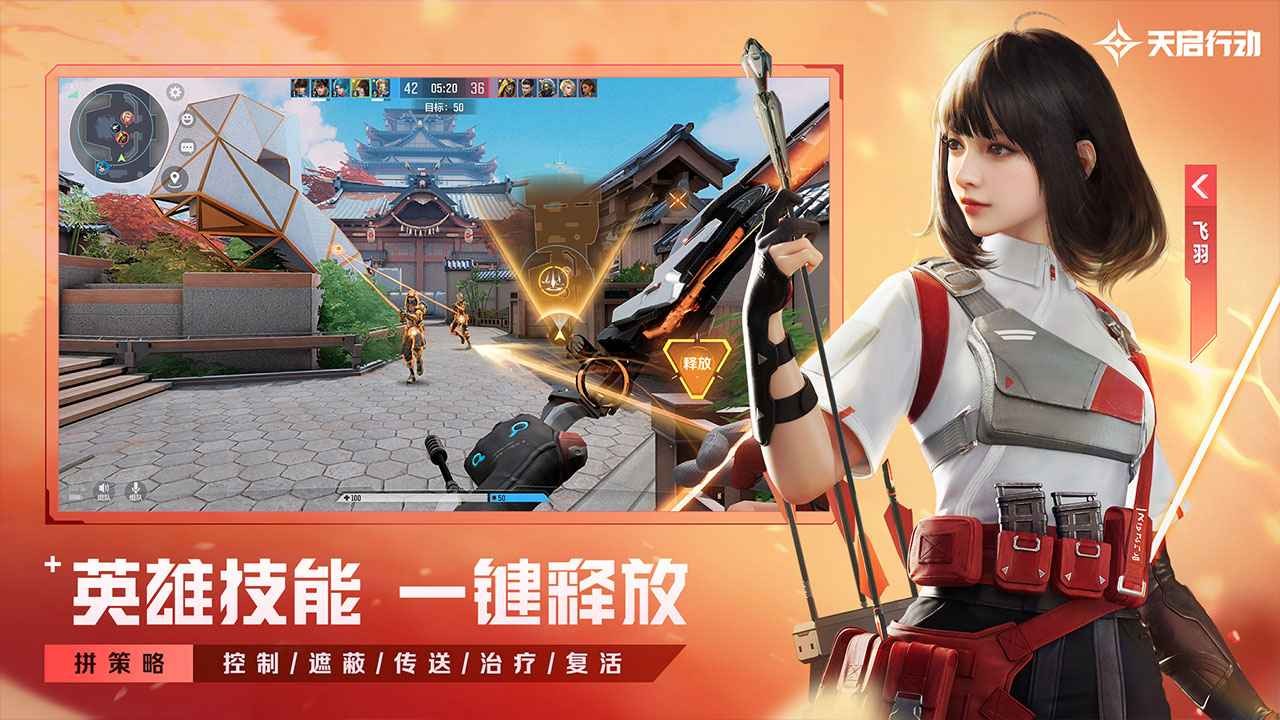 天启行动 Screenshot 4