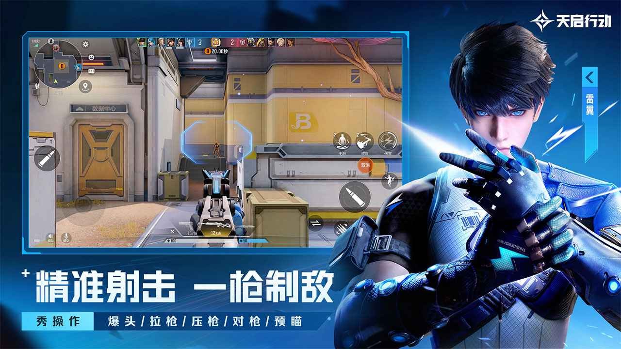 天启行动 Screenshot 3