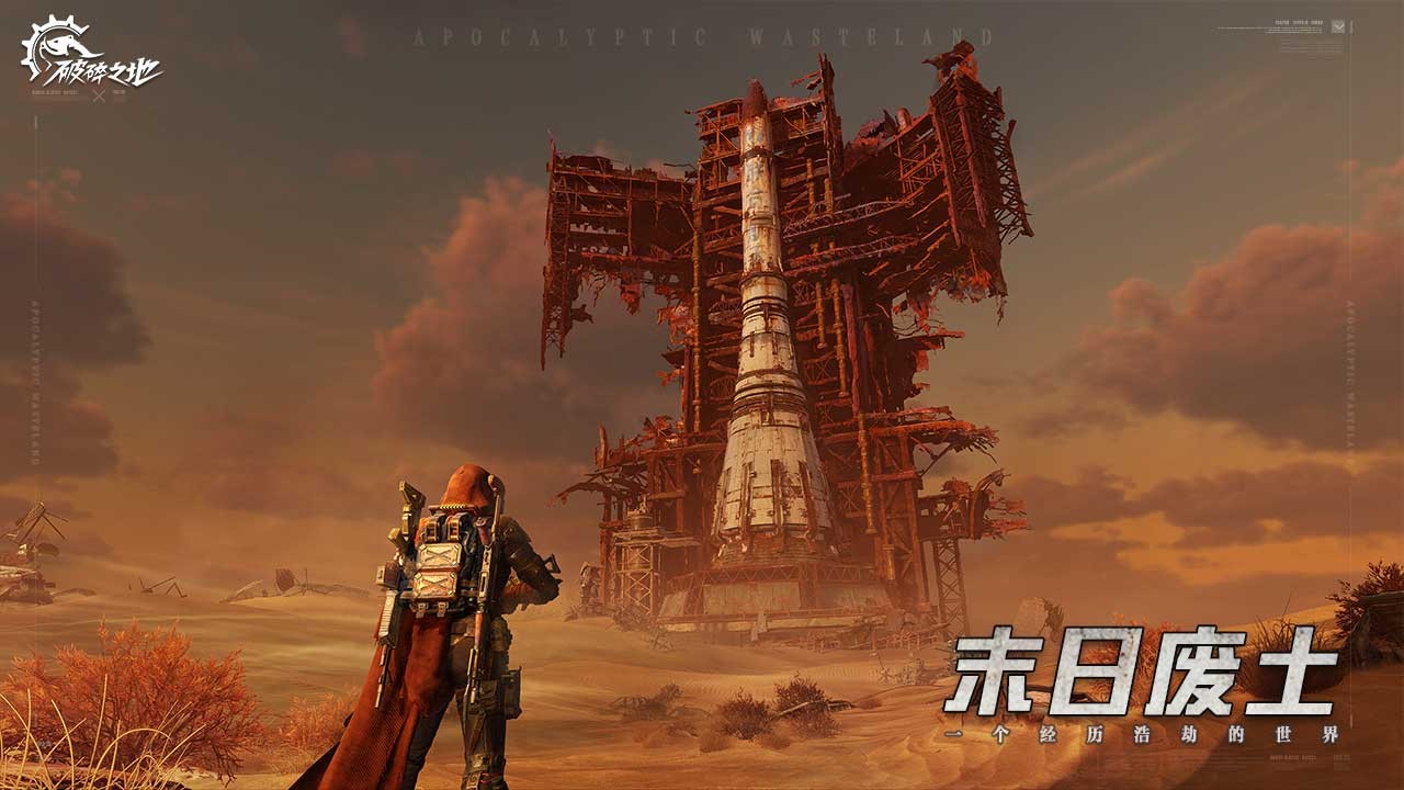 破碎之地 Screenshot 3