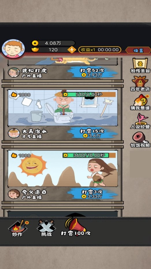 网红直播计划 Screenshot 2