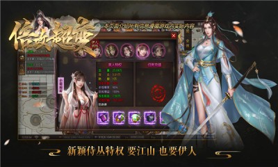 伊人倍攻超变 Screenshot 2