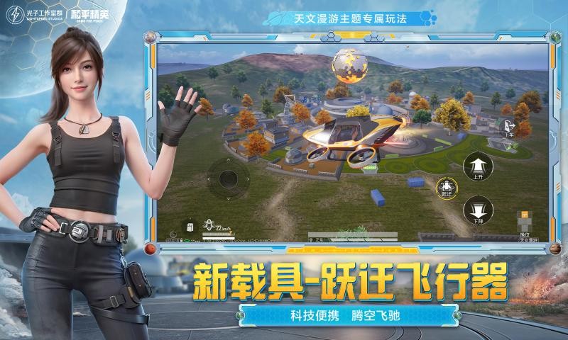 和平精英2024最新版 Screenshot 1