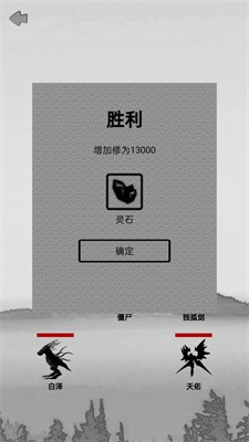 影子修真奇遇记 Screenshot 2