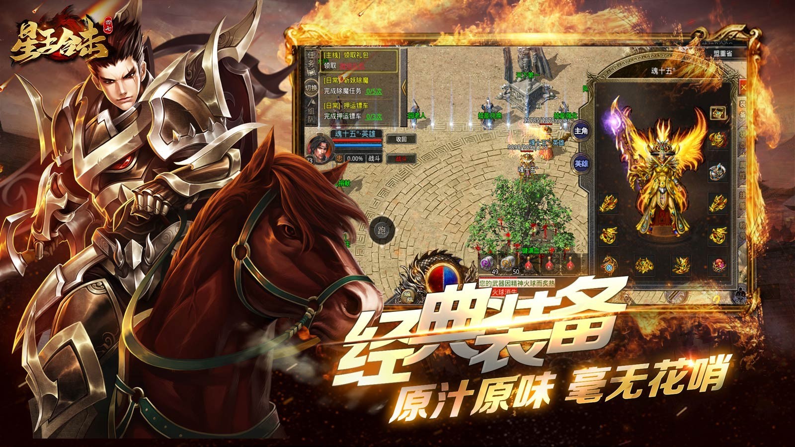 四七星王合击传奇 Screenshot 3