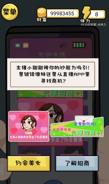 花他一个亿 Screenshot 2